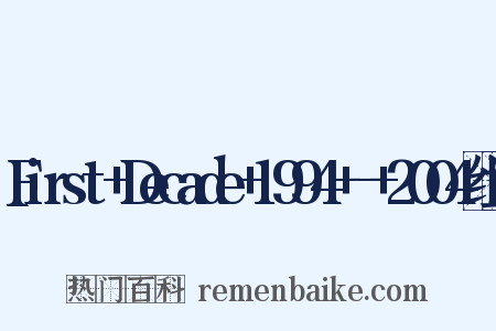 First+Decade+1994+-+2004组词是什么意思的图片
